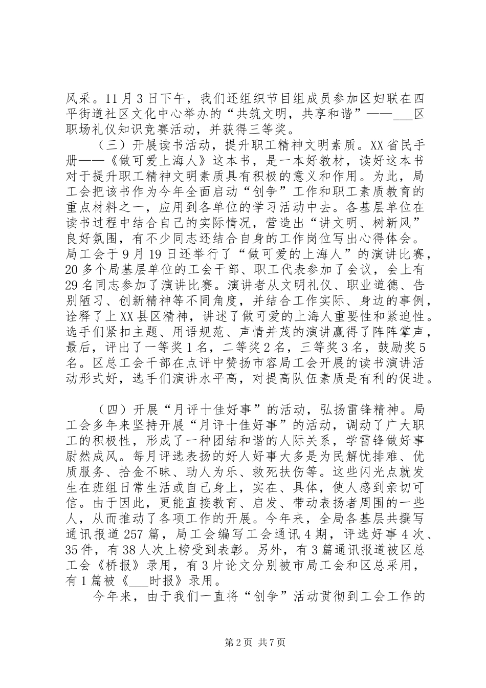 市容局工会工作总结_第2页