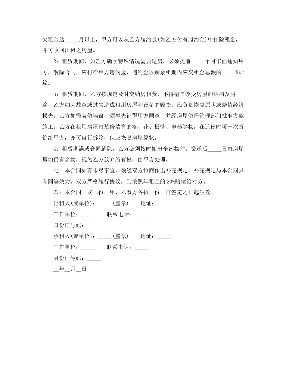 个人房屋出租合同书_第2页