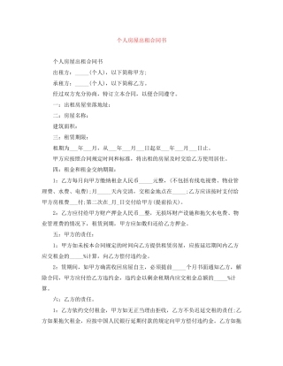个人房屋出租合同书