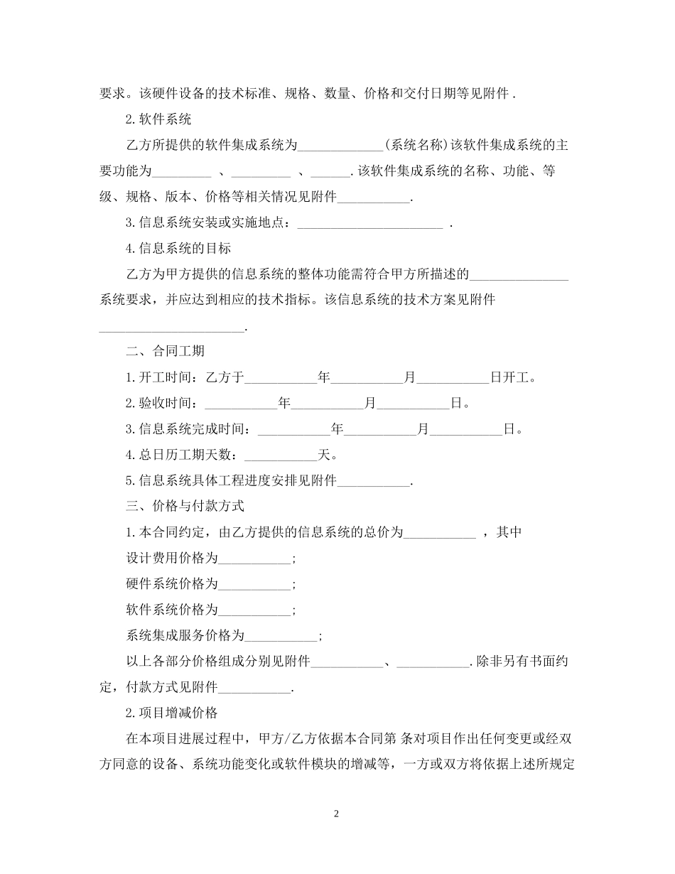 计算机信息系统集成合同范本_第2页