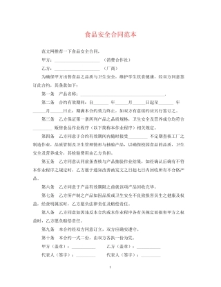 食品安全合同范本