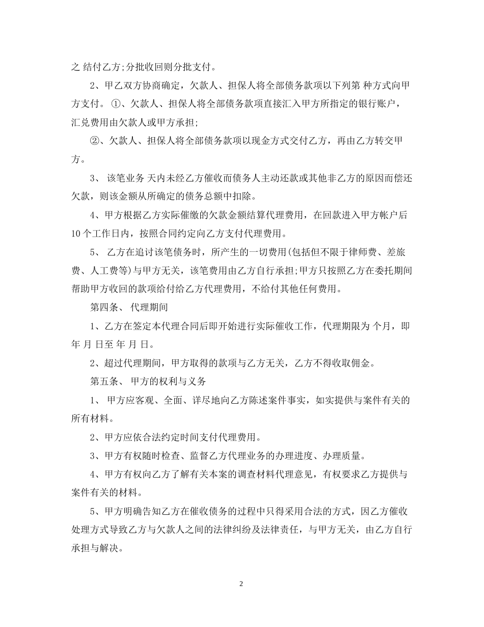 债务催收委托代理合同_第2页