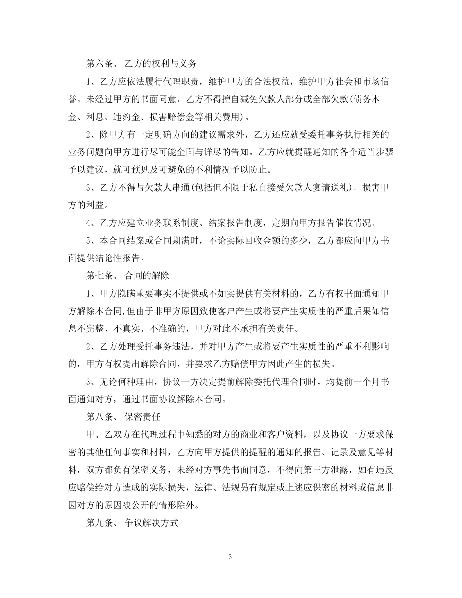 债务催收委托代理合同_第3页