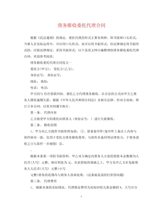 债务催收委托代理合同