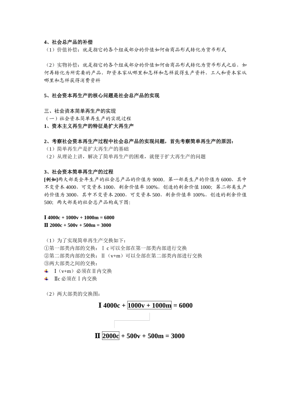 大一政治经济学笔记(第五章II)_第2页