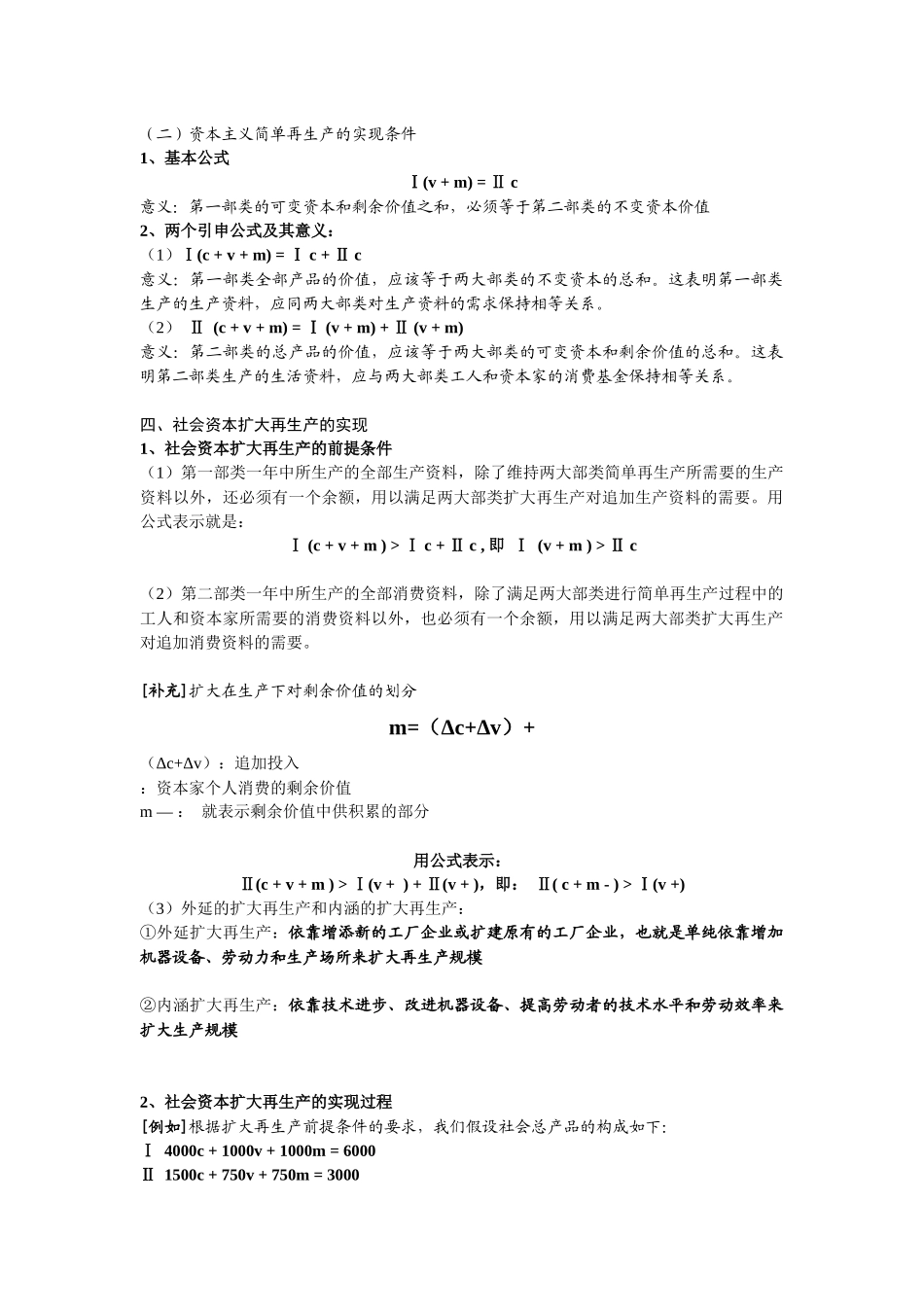大一政治经济学笔记(第五章II)_第3页