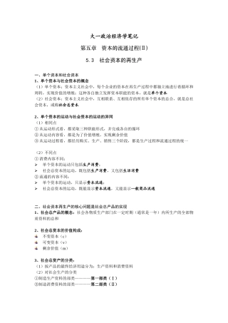 大一政治经济学笔记(第五章II)