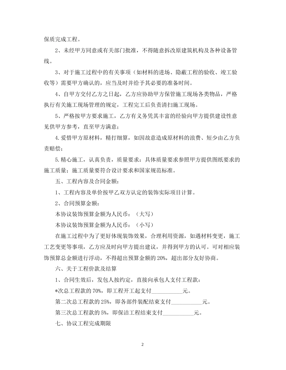商铺装修合同范本_第2页