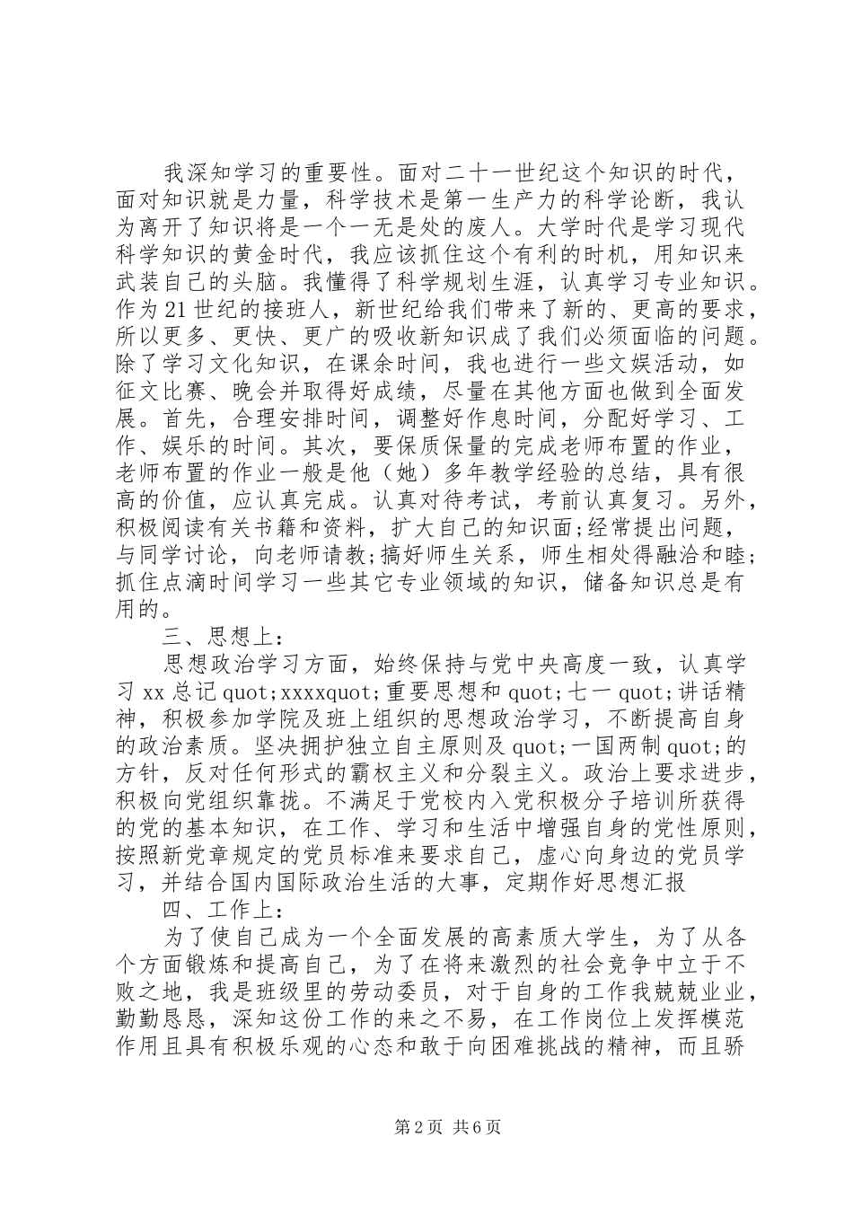 团干部自我评议总结范文精选_第2页