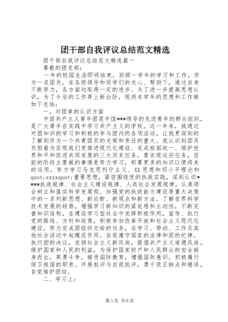 团干部自我评议总结范文精选