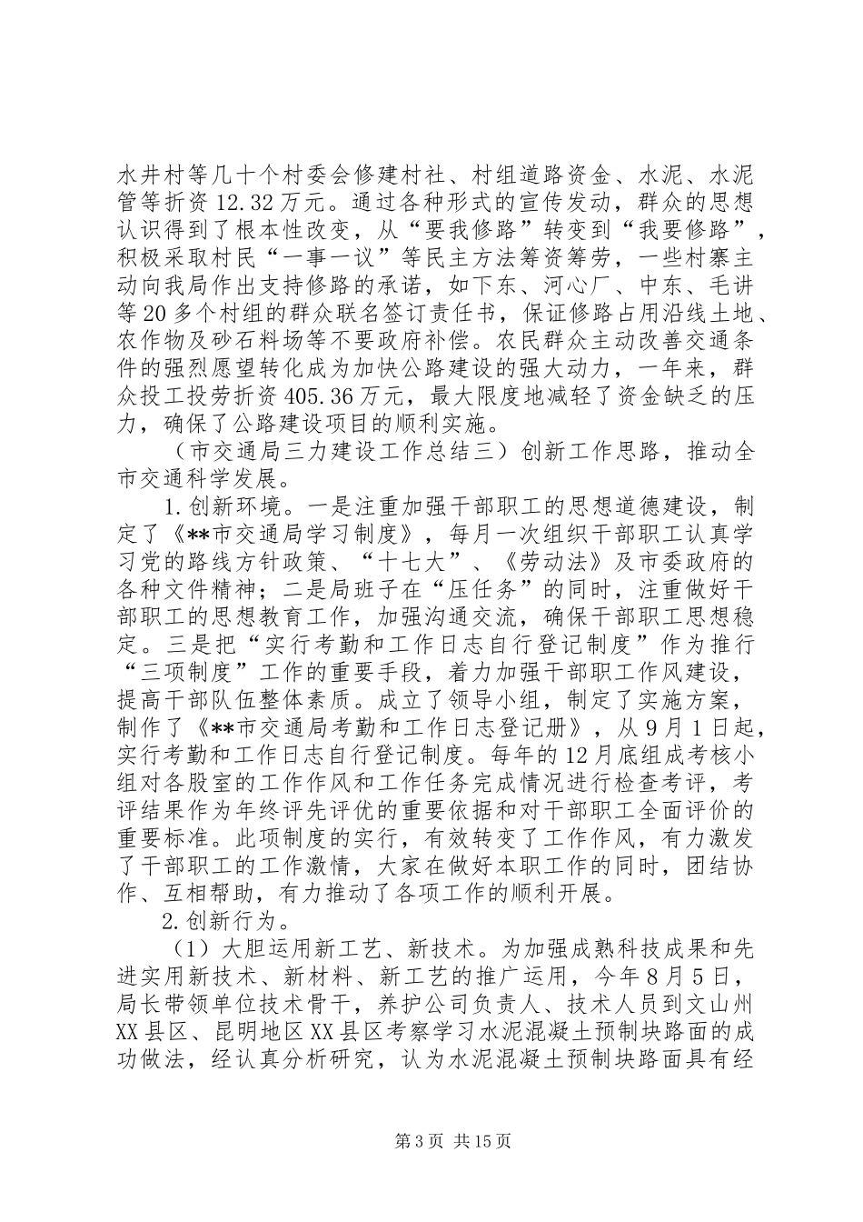 市交通局三力建设工作总结_第3页