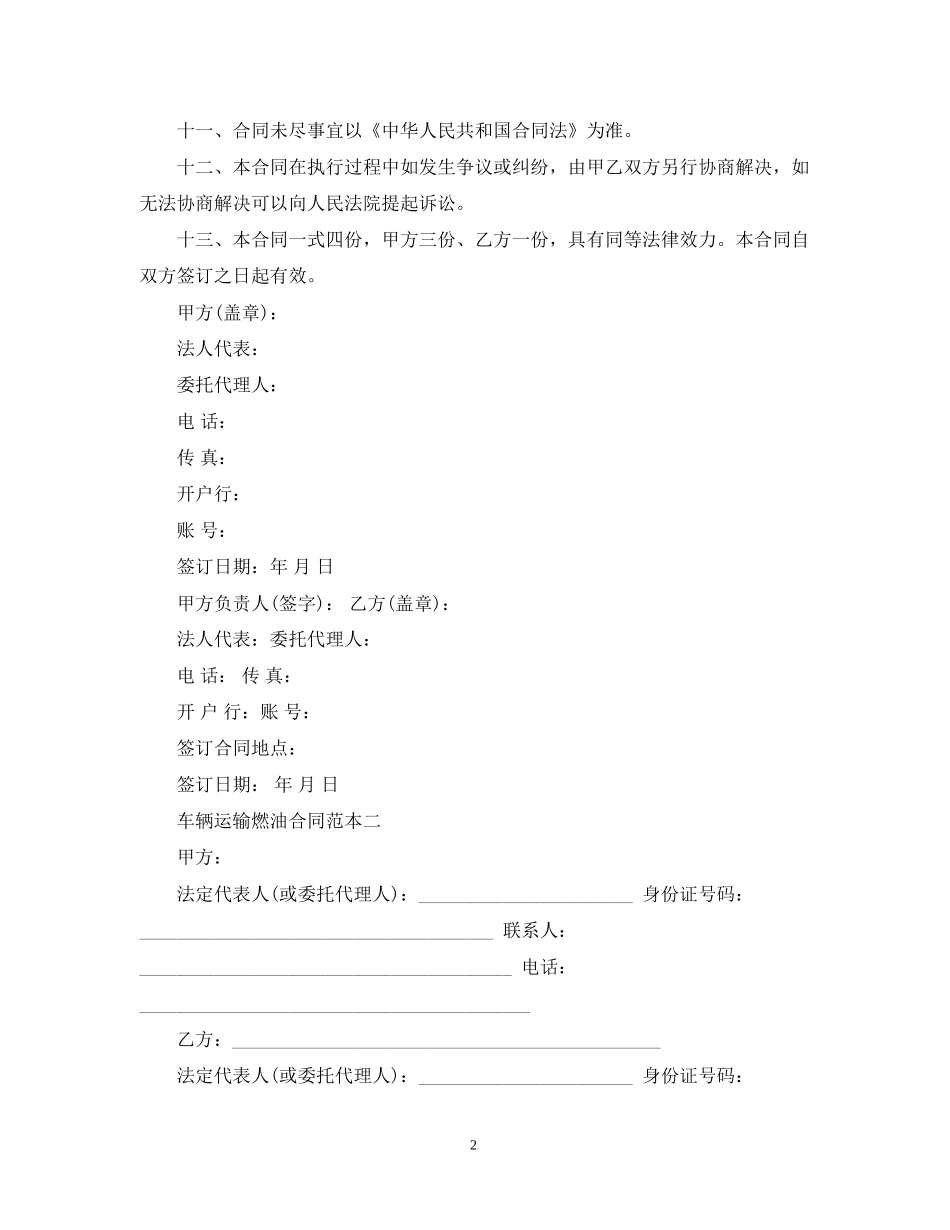 车辆运输燃油合同范本_第2页