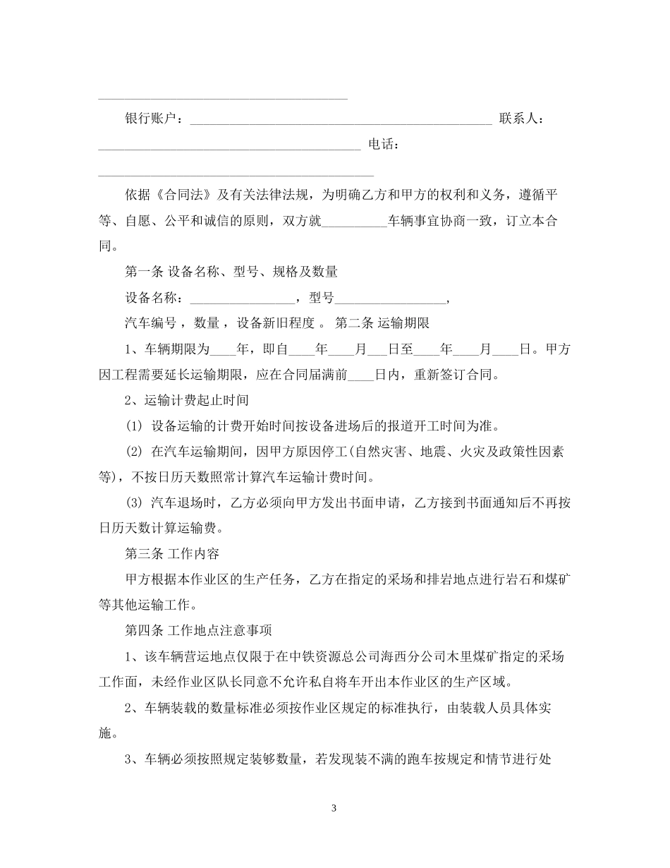 车辆运输燃油合同范本_第3页