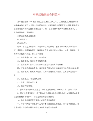 车辆运输燃油合同范本