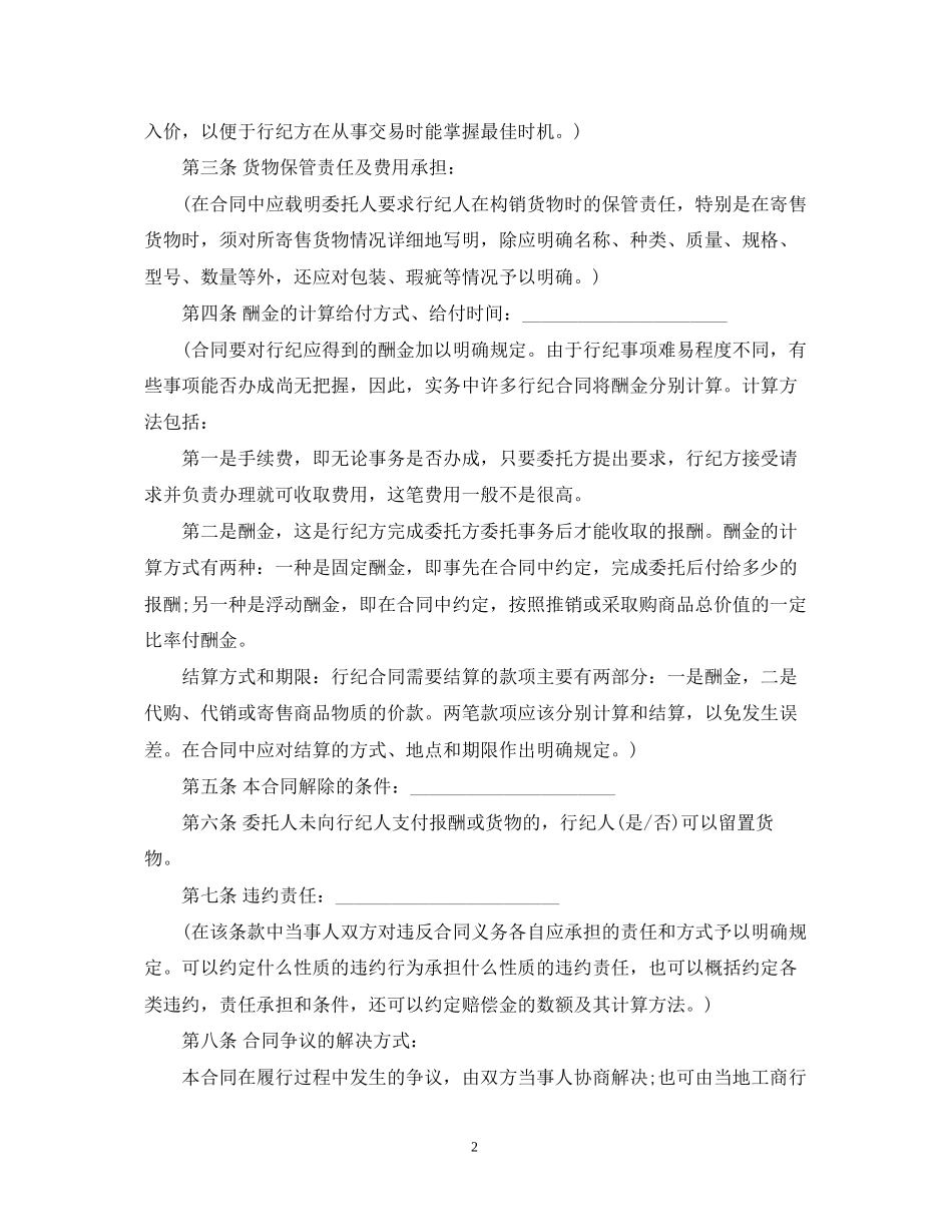 行纪服务合同_第2页