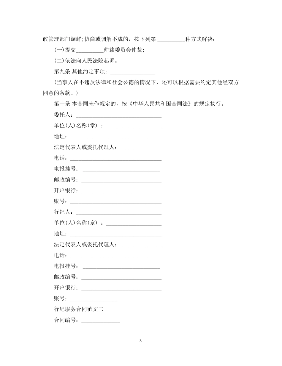 行纪服务合同_第3页