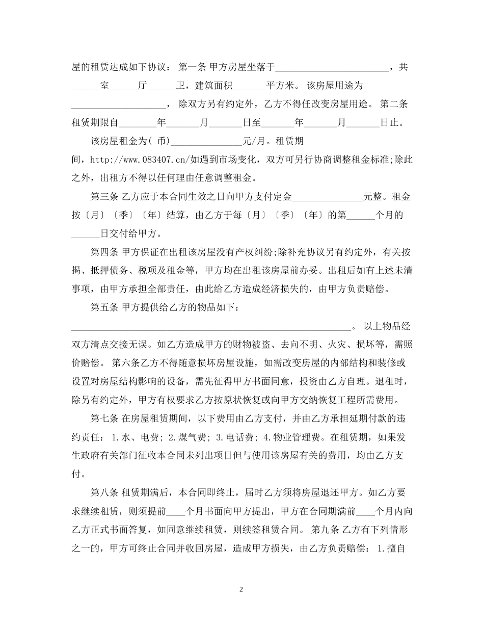 无锡的租房合同范本2)_第2页