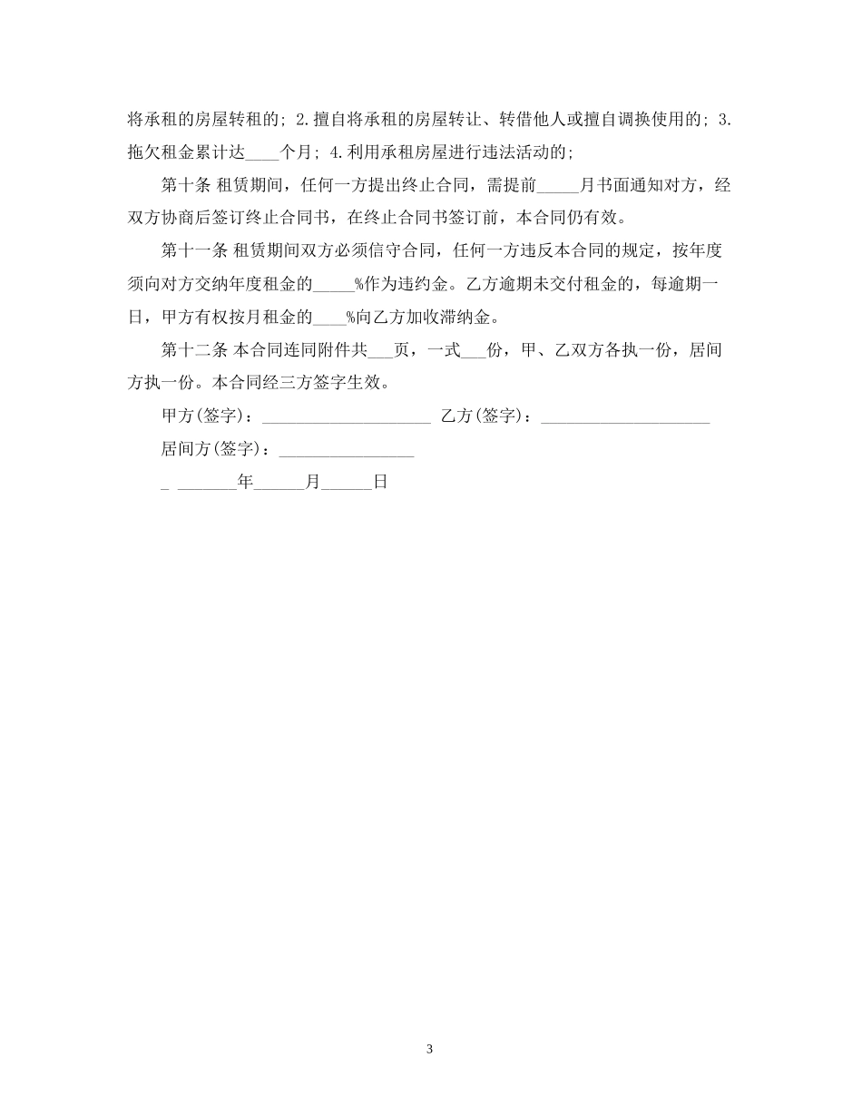 无锡的租房合同范本2)_第3页