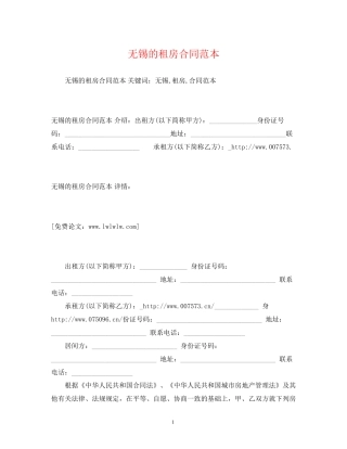 无锡的租房合同范本2)