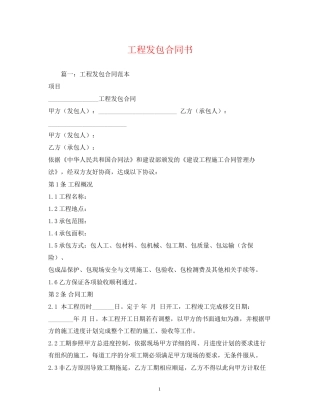 工程发包合同书