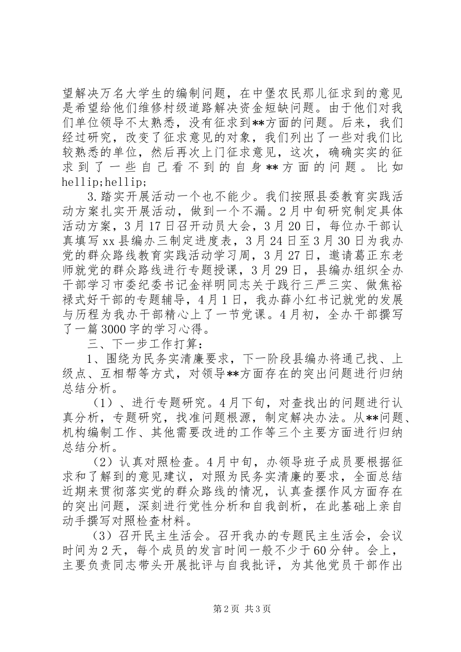 县编办群众教育实践活动工作小结_第2页