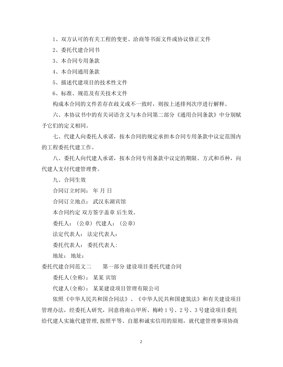 委托代建合同范本_第2页