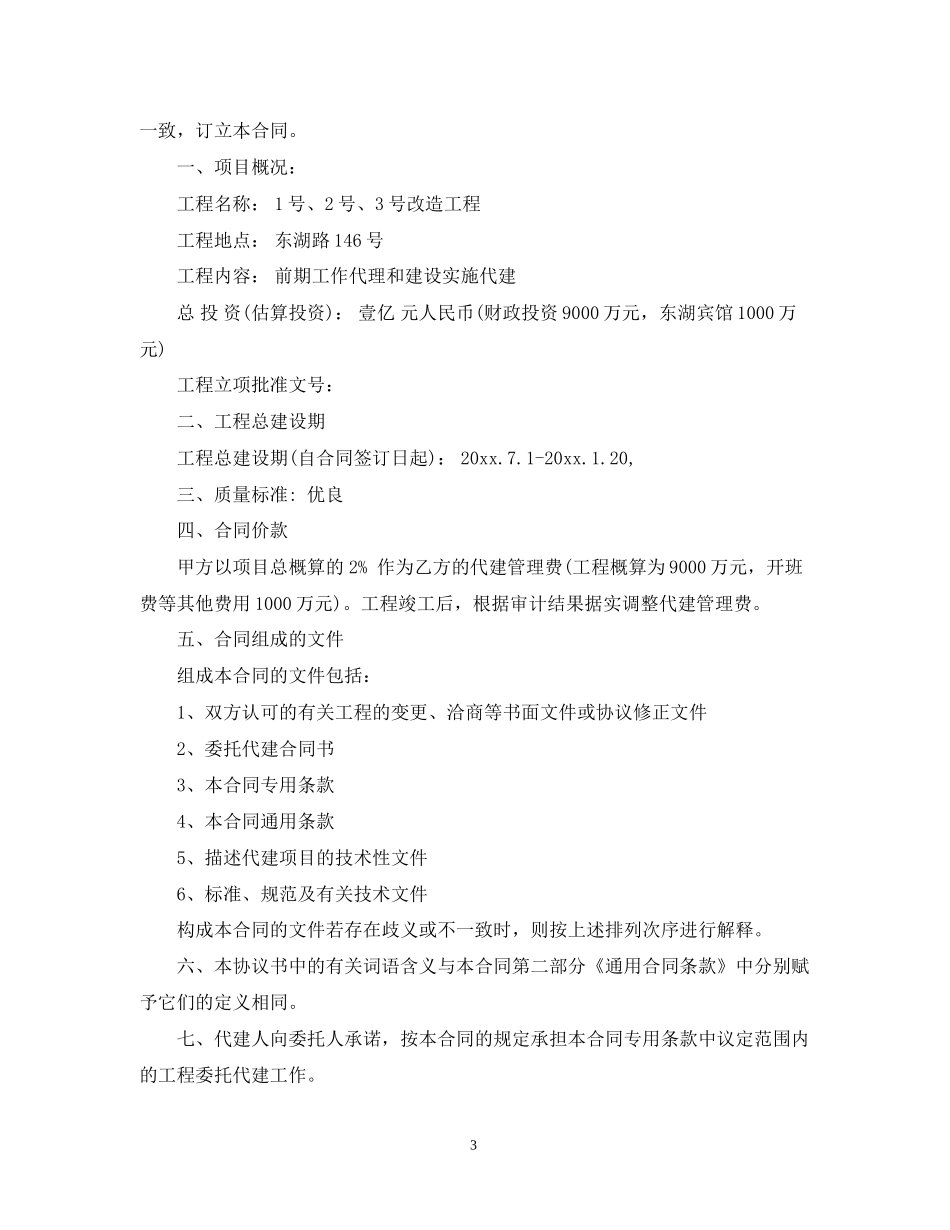 委托代建合同范本_第3页