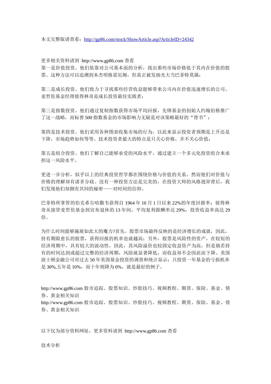 巴菲特等投资大师们五大操盘秘密_第1页