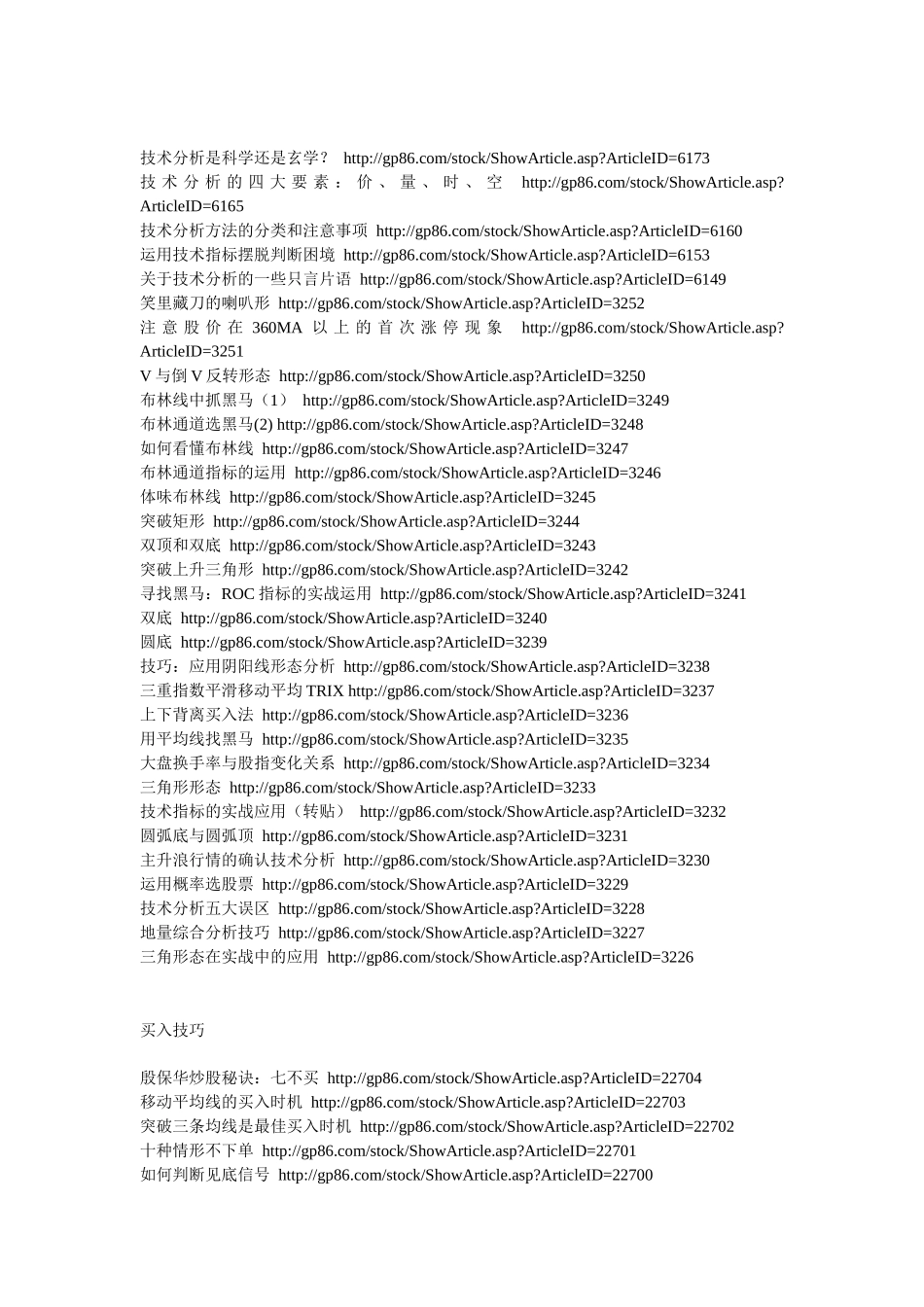 巴菲特等投资大师们五大操盘秘密_第2页