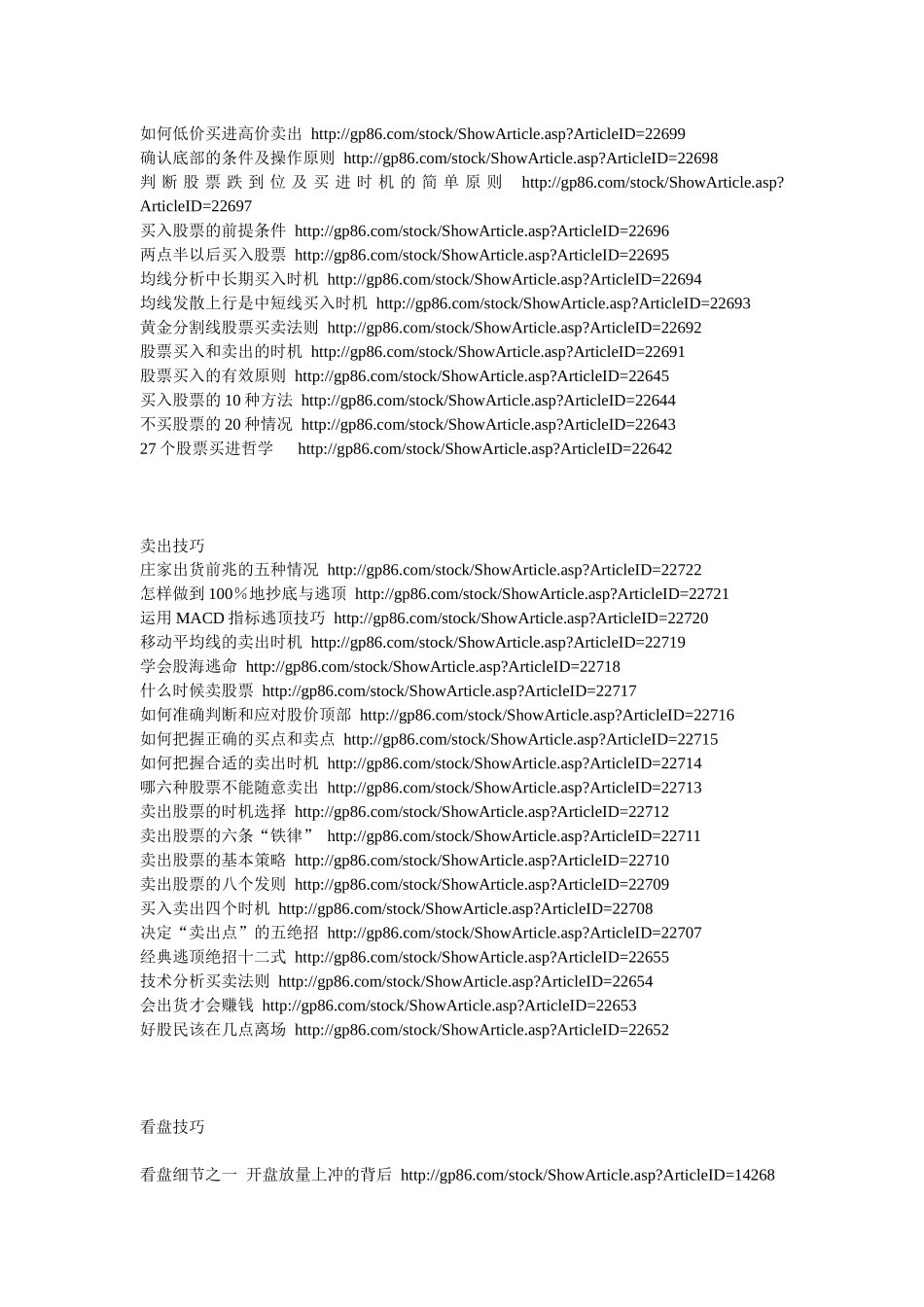 巴菲特等投资大师们五大操盘秘密_第3页