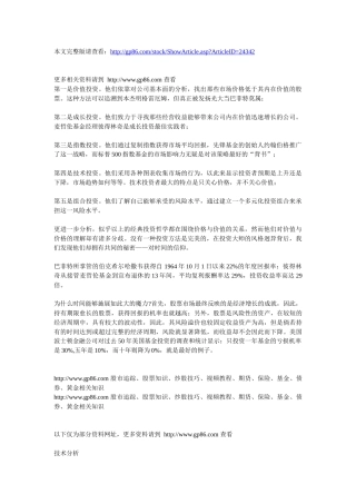 巴菲特等投资大师们五大操盘秘密