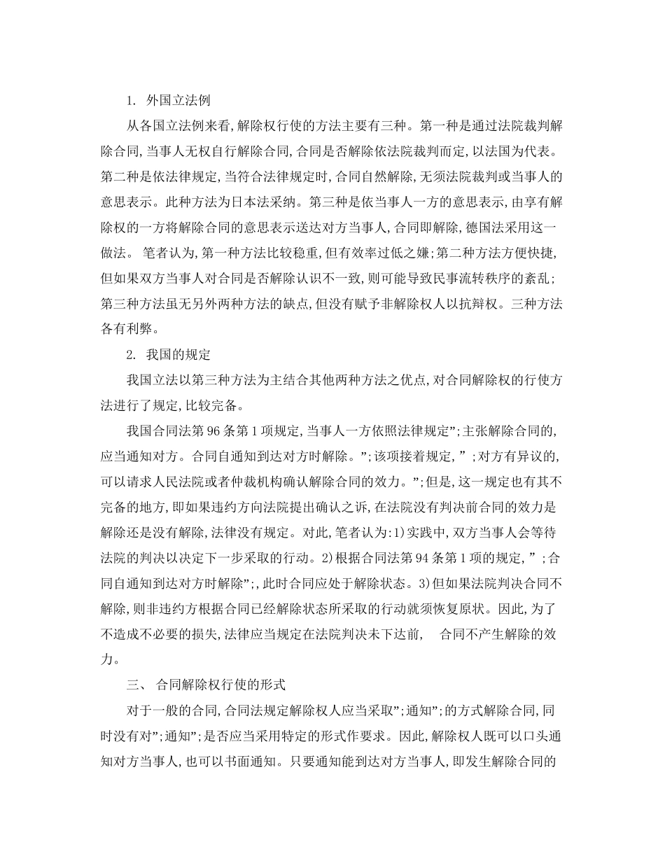 行使合同法定解除权_第2页
