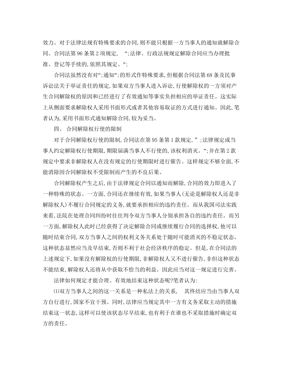 行使合同法定解除权_第3页