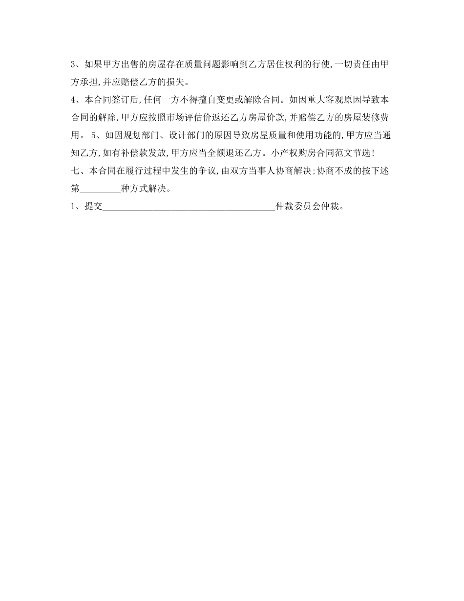 小产权购房合同范本2_第2页