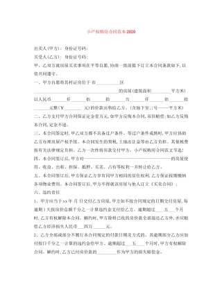小产权购房合同范本2