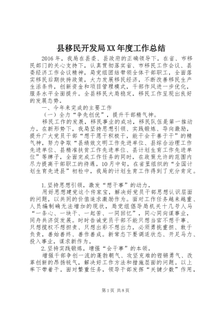 县移民开发局XX年度工作总结