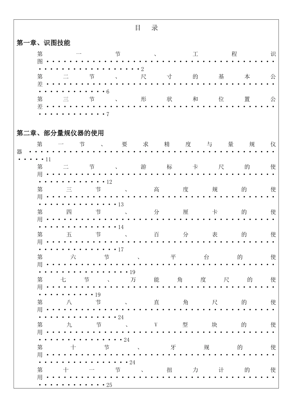 QC技能手册培训教材_第1页