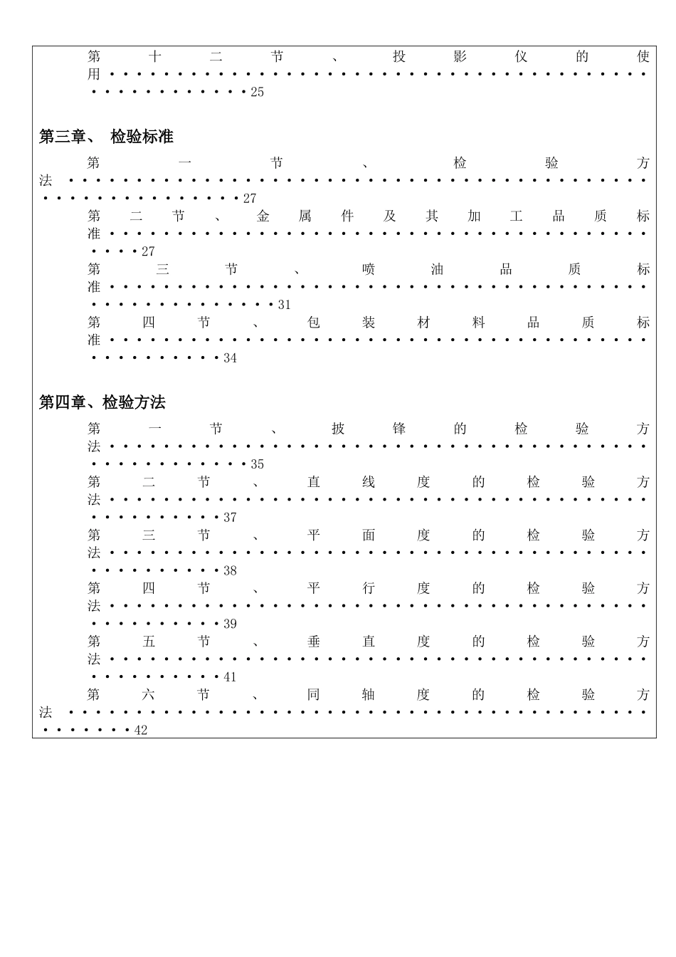 QC技能手册培训教材_第2页