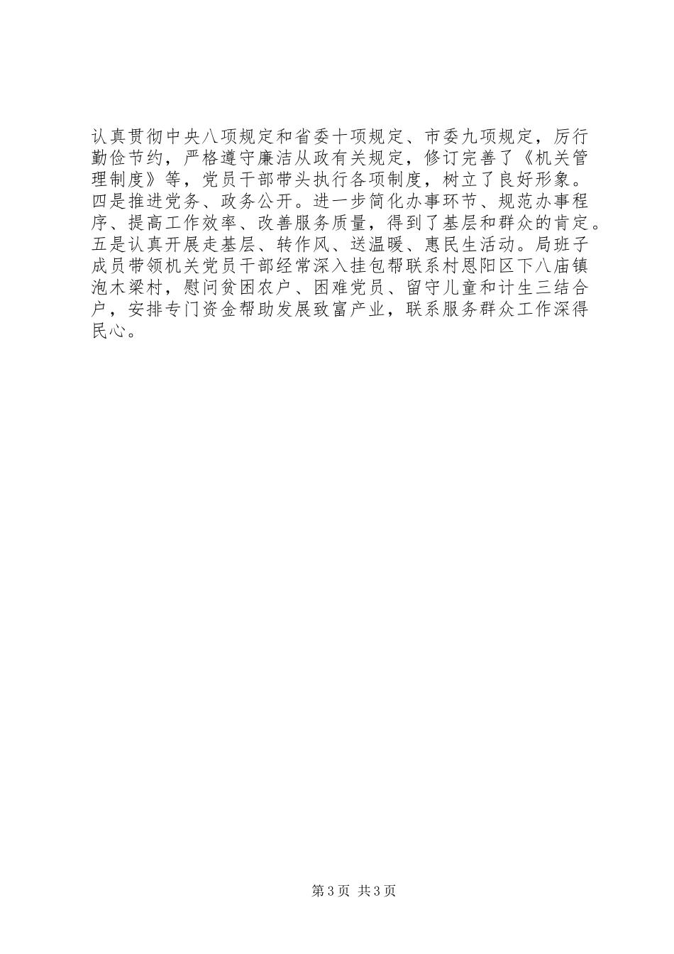 市科技局机关支部委员会XX年工作总结_第3页