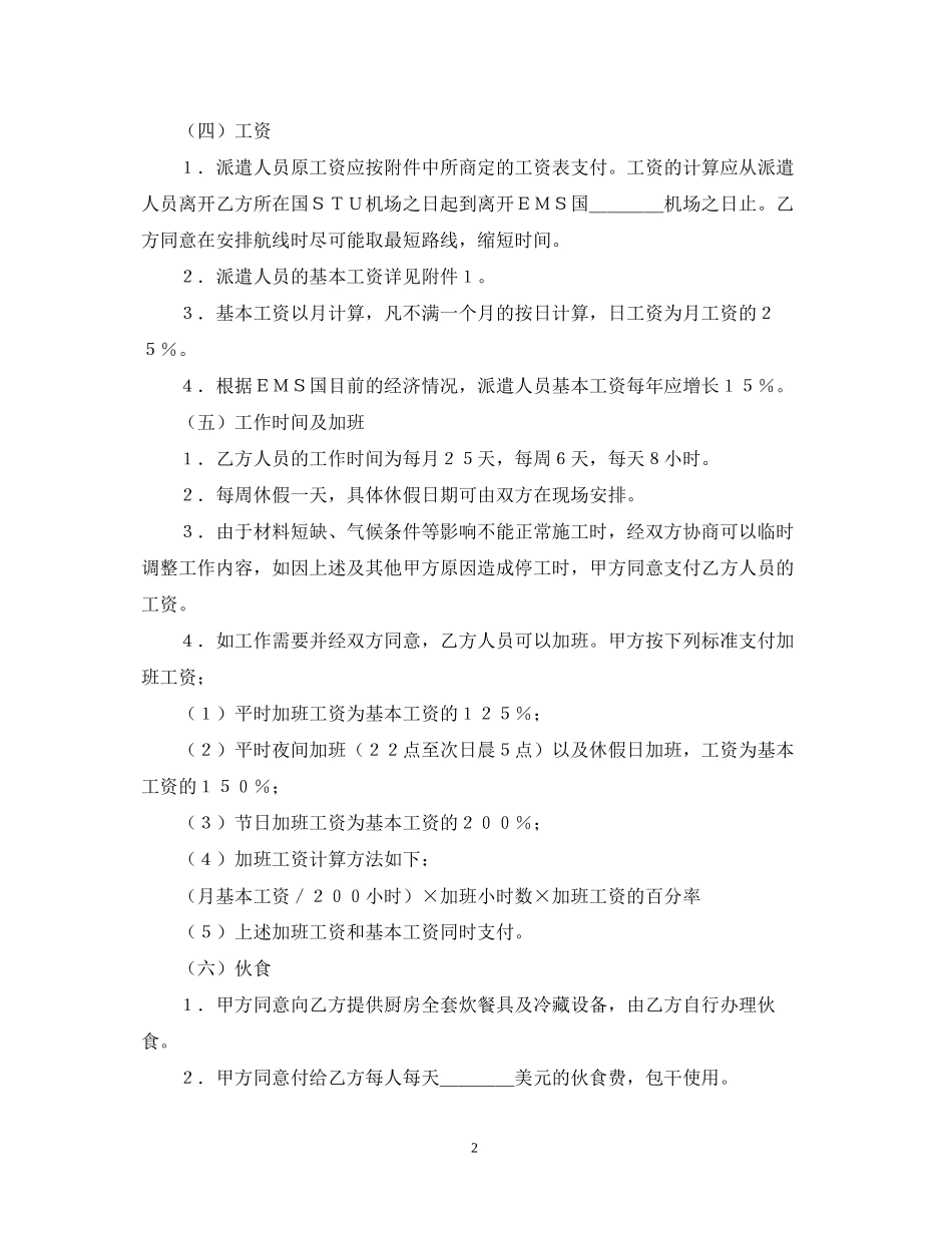国际劳务合同（2）_第2页
