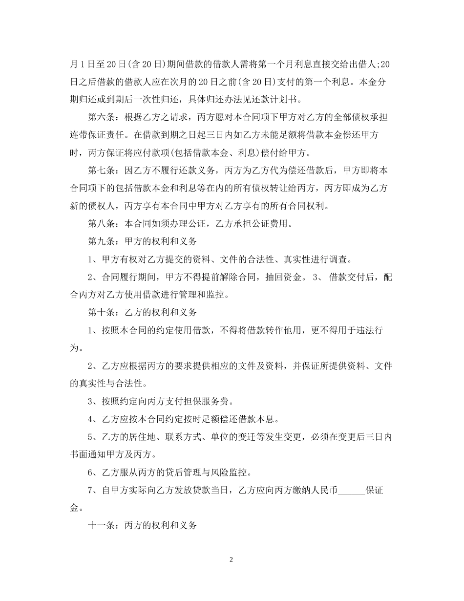 担保公司借款合同样本2_第2页