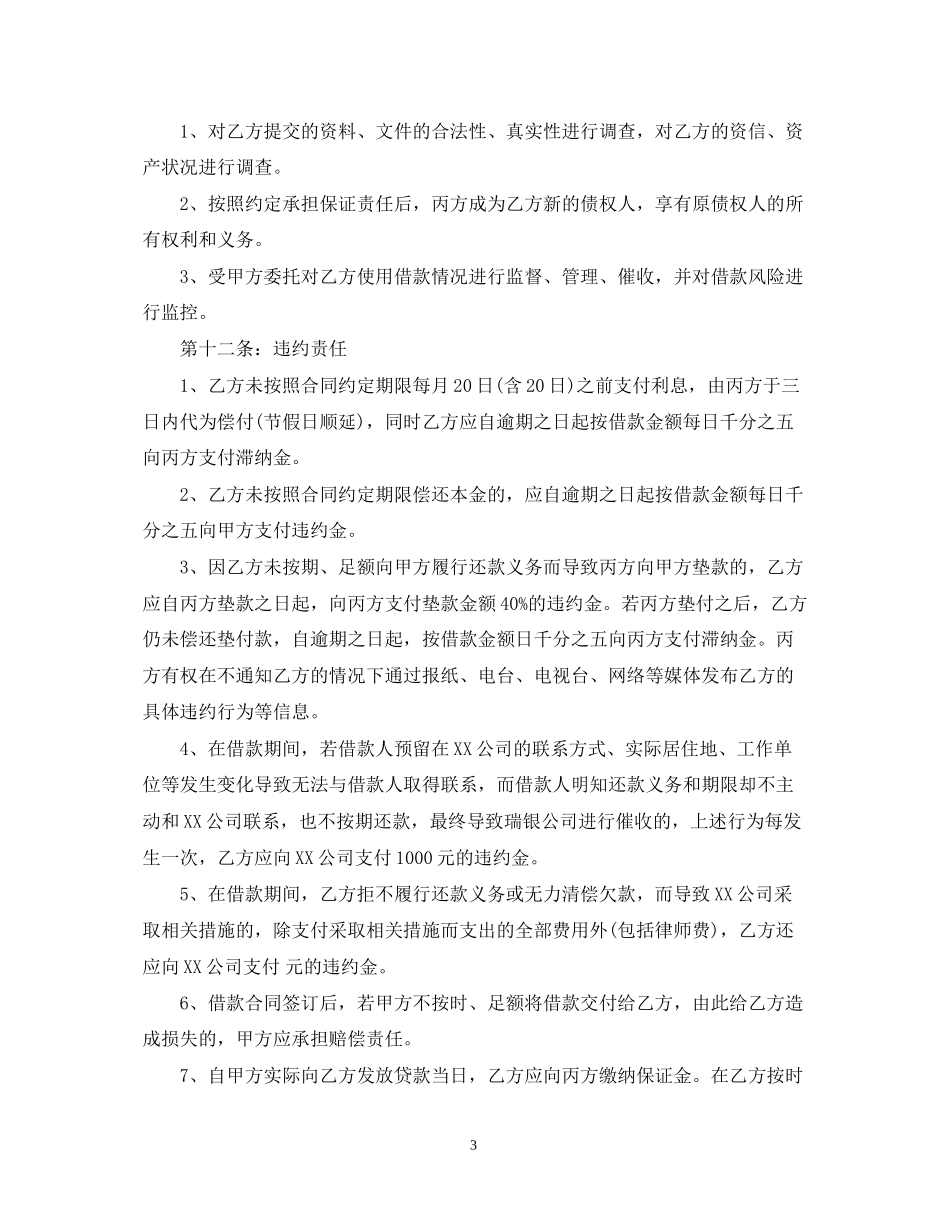 担保公司借款合同样本2_第3页