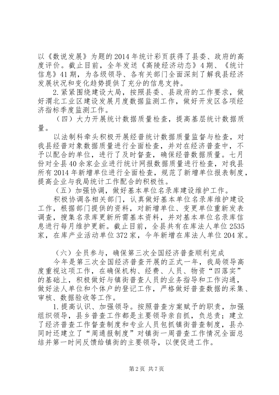 县统计局工作总结报告_第2页