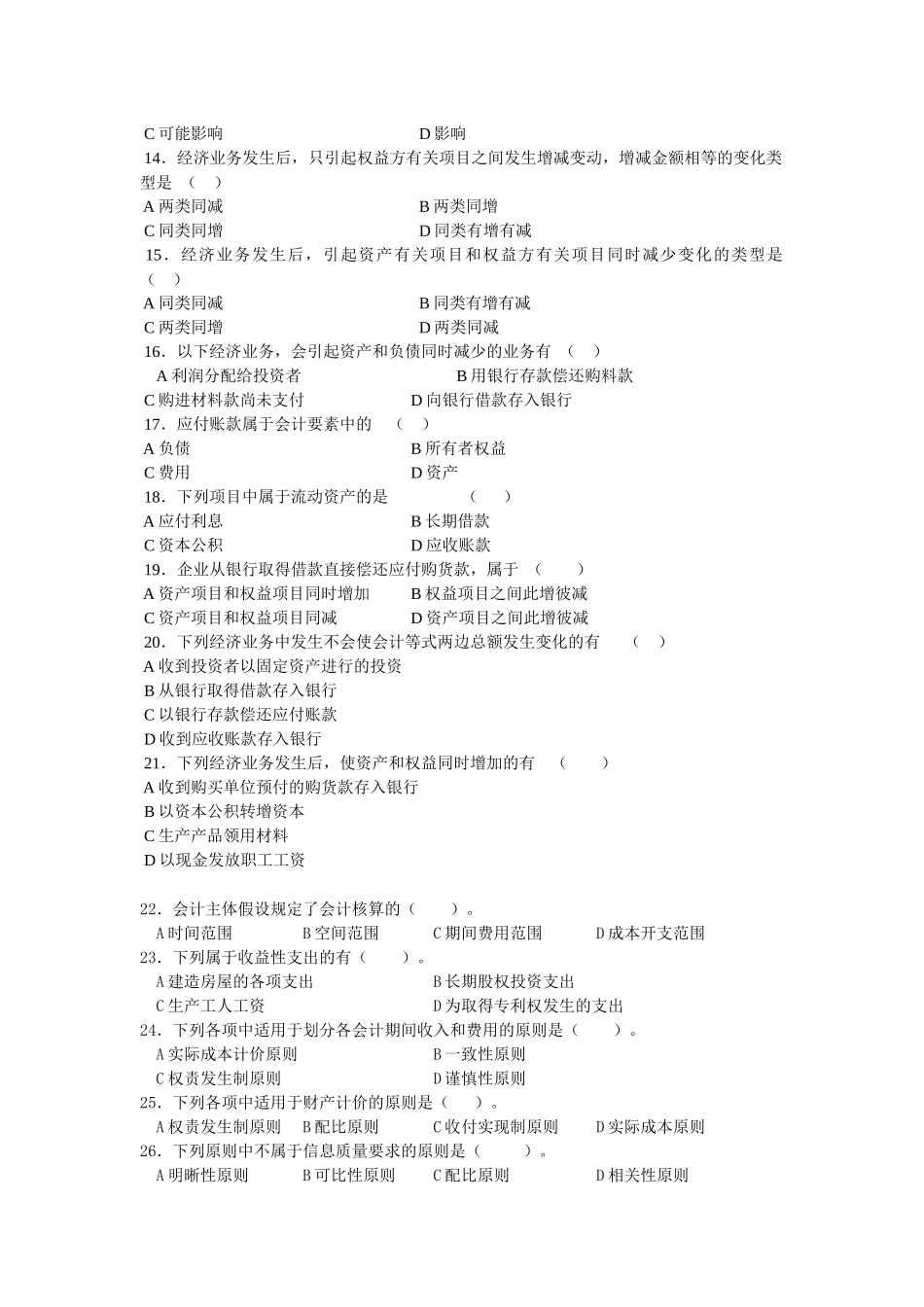 会计的基本概念考试试题_第2页