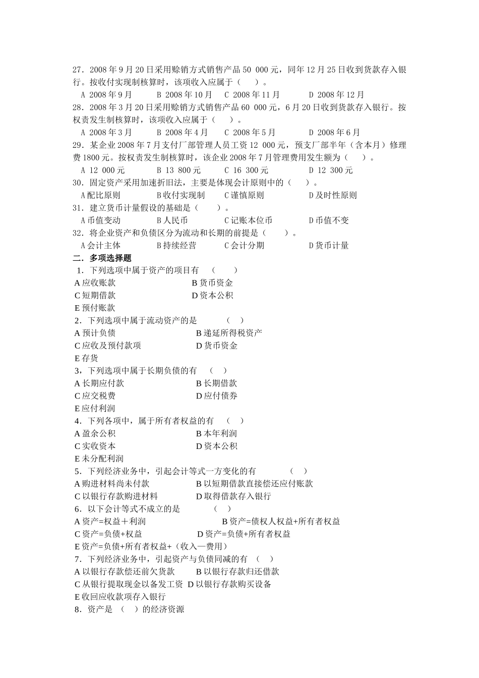 会计的基本概念考试试题_第3页