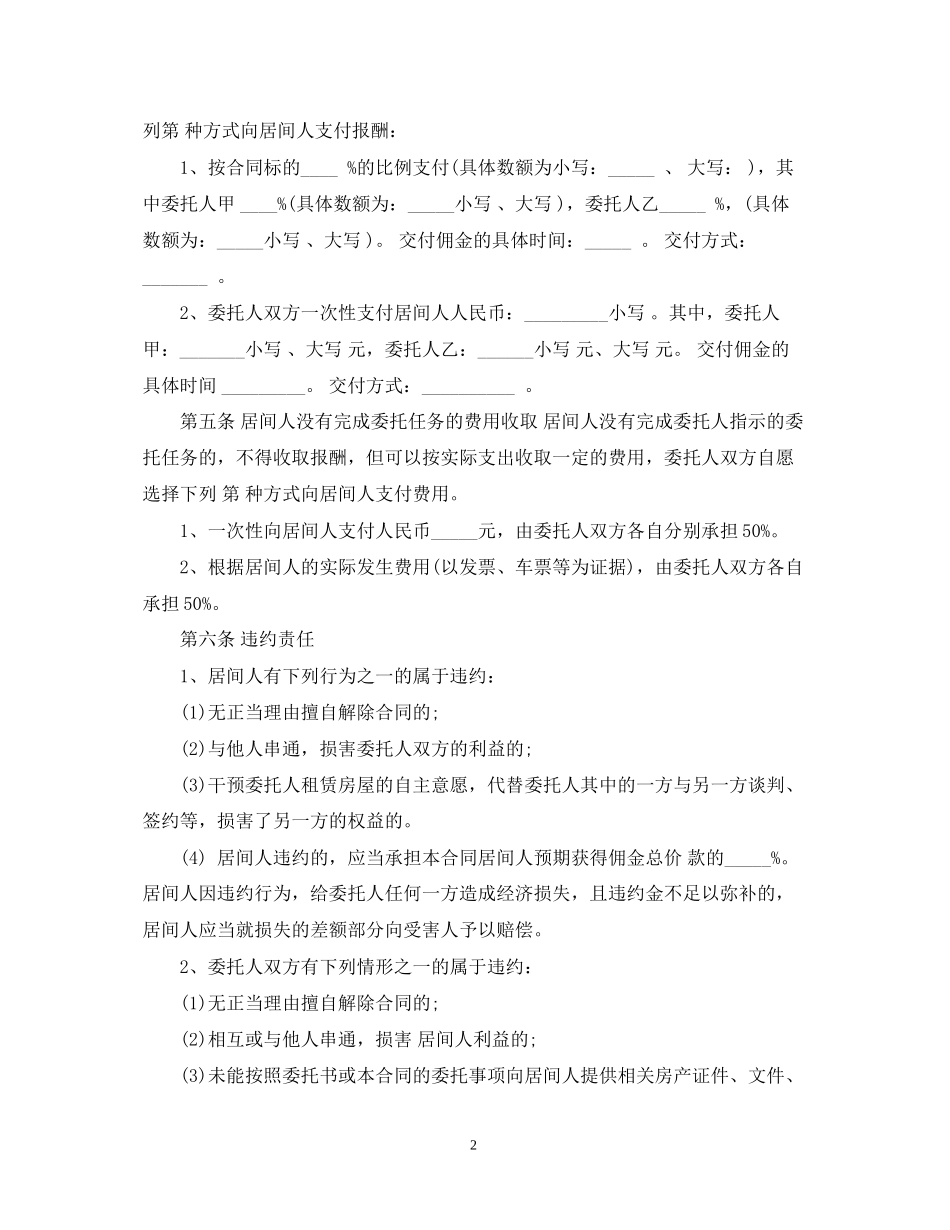 房地差租赁居间合同范本3篇_第2页