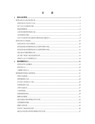 财务会计获利分析教材（推荐73）