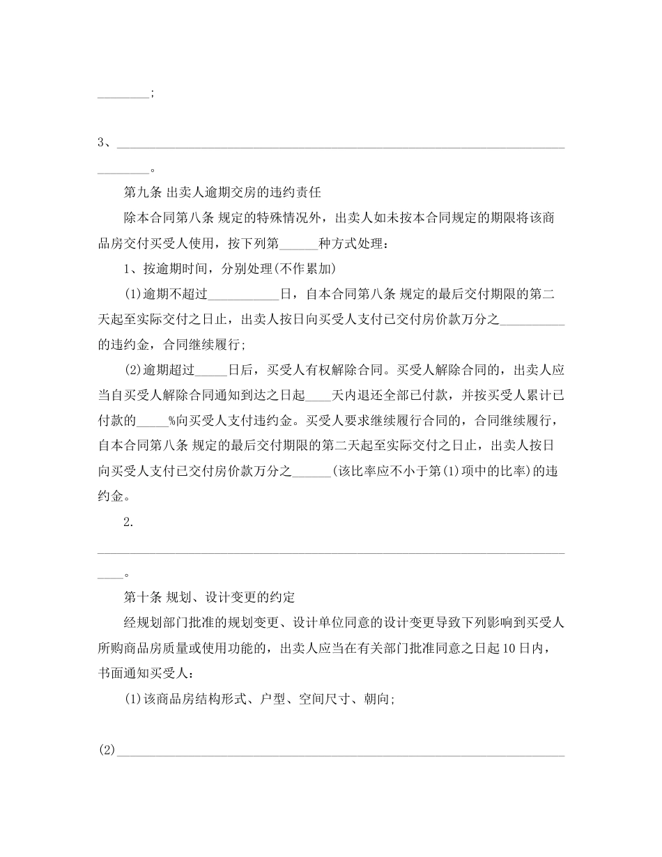 房产买卖合同（三）_第3页