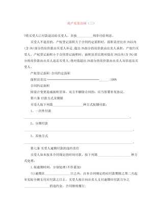 房产买卖合同（三）