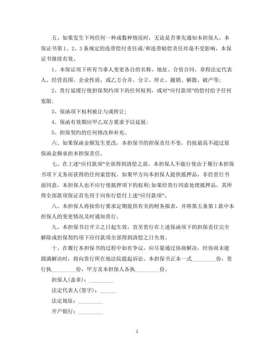 反担保合同范本3篇3_第2页